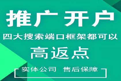 成功开户，竞价端口运营秘诀